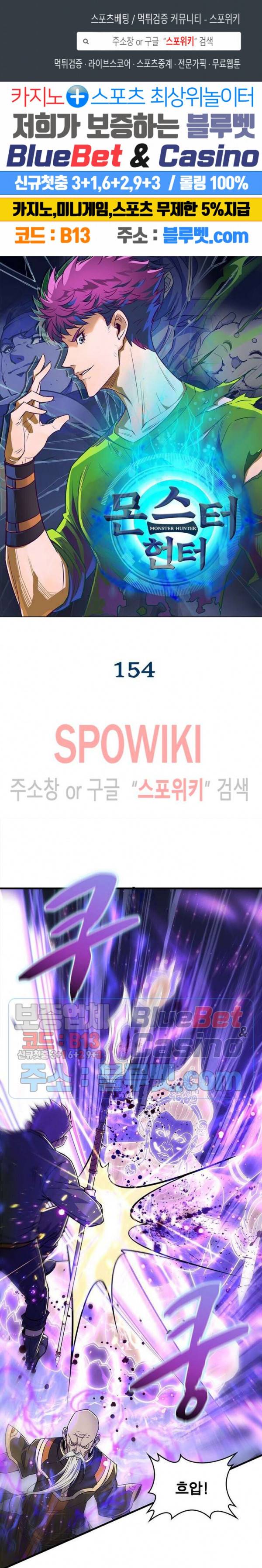 몬스터헌터 154화 1