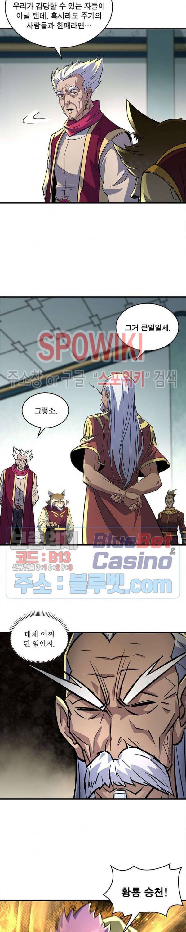 몬스터헌터 154화 5