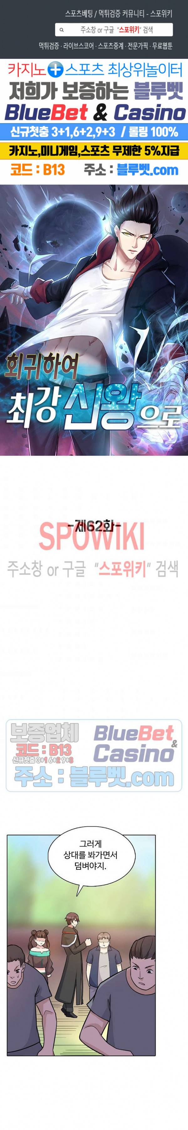 회귀하여 최강 신왕으로 62화 1