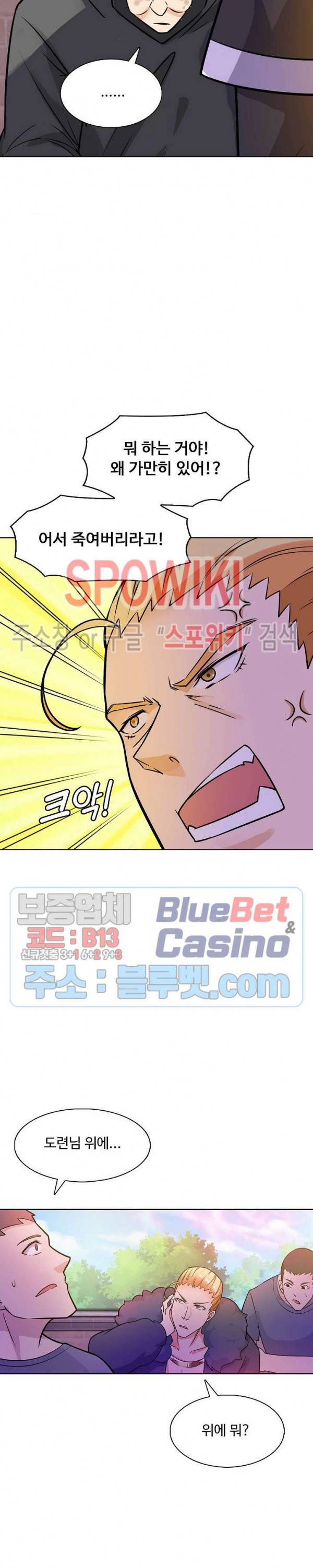회귀하여 최강 신왕으로 62화 3