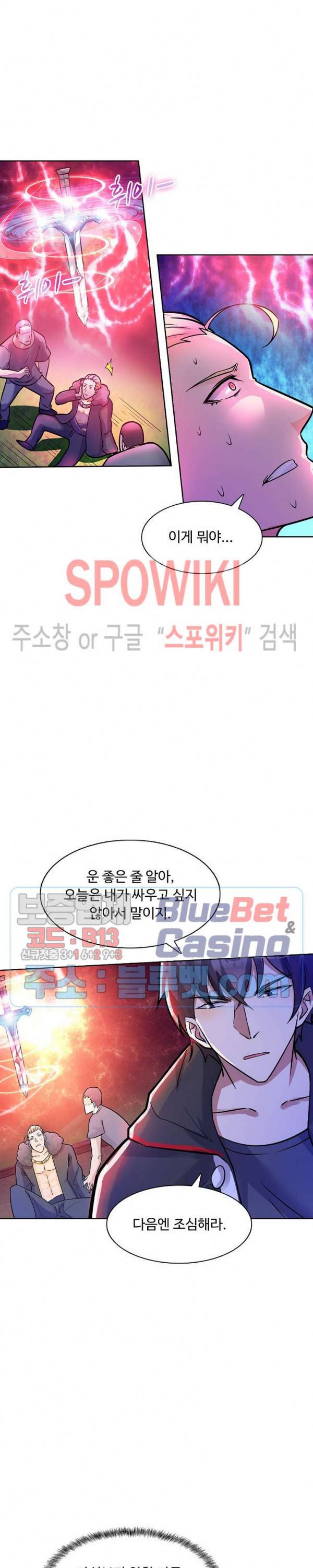 회귀하여 최강 신왕으로 62화 4