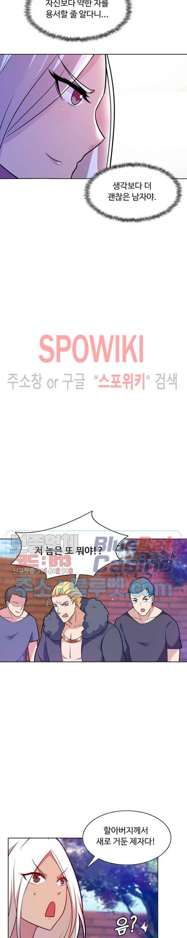 회귀하여 최강 신왕으로 62화 5
