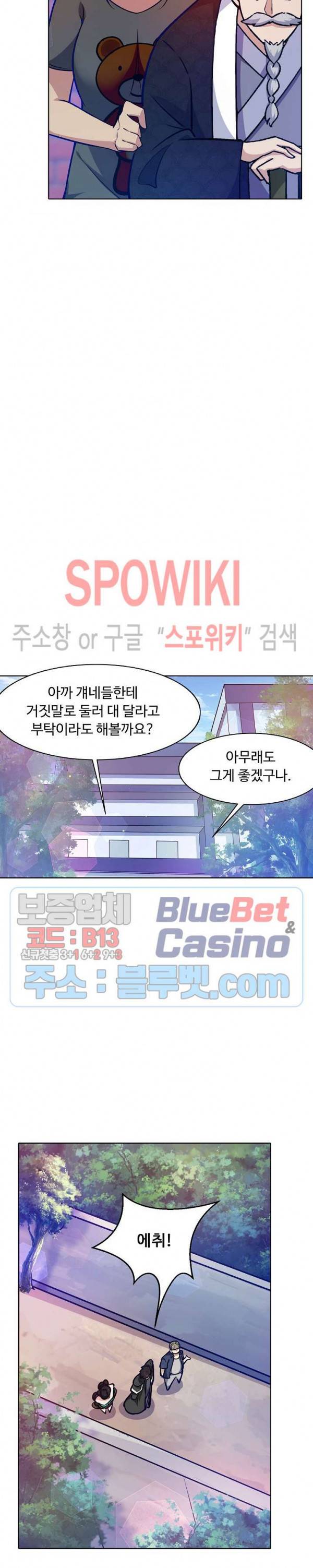 회귀하여 최강 신왕으로 62화 9
