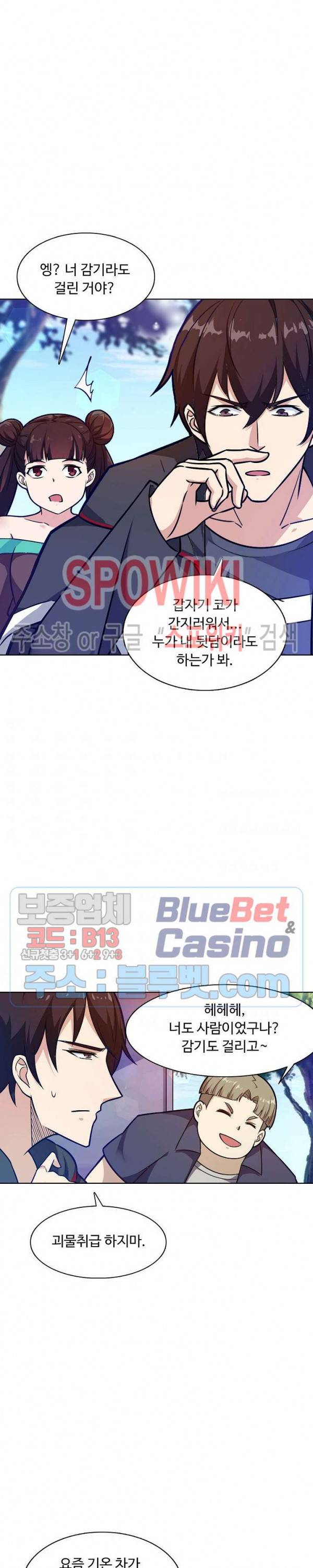회귀하여 최강 신왕으로 62화 10
