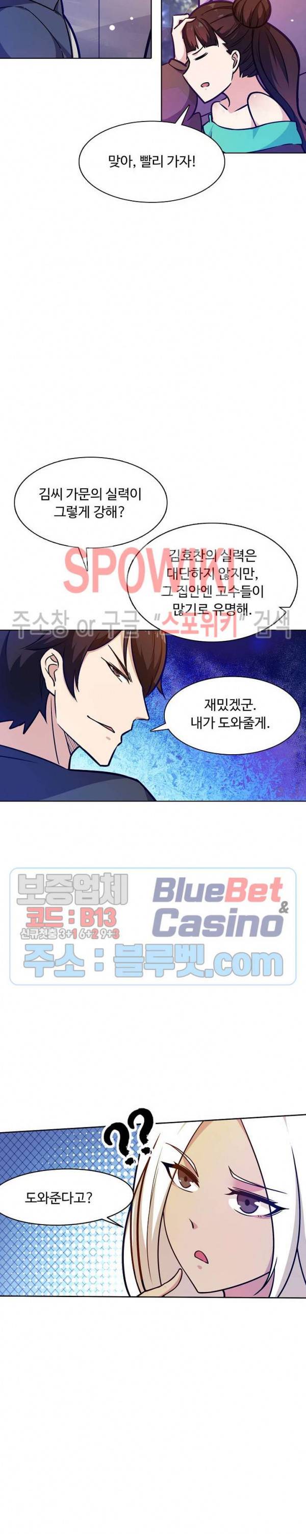 회귀하여 최강 신왕으로 62화 17