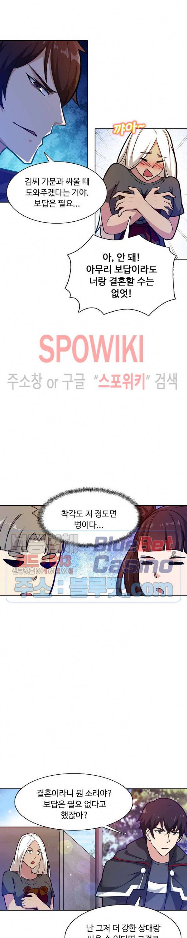 회귀하여 최강 신왕으로 62화 18