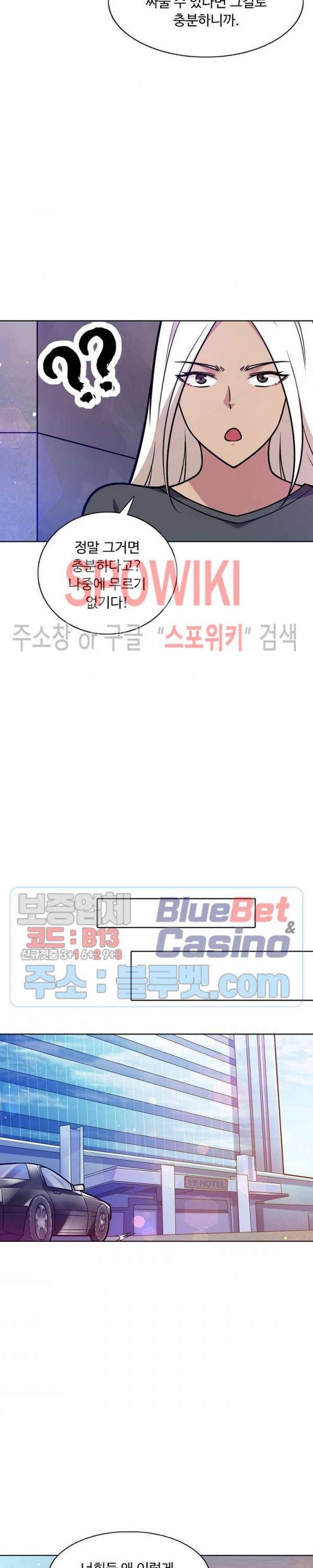회귀하여 최강 신왕으로 62화 19
