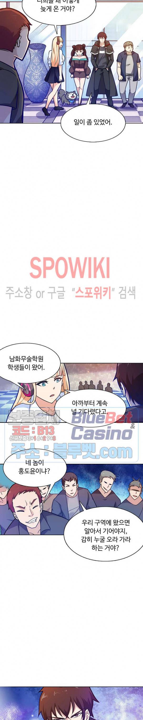 회귀하여 최강 신왕으로 62화 20