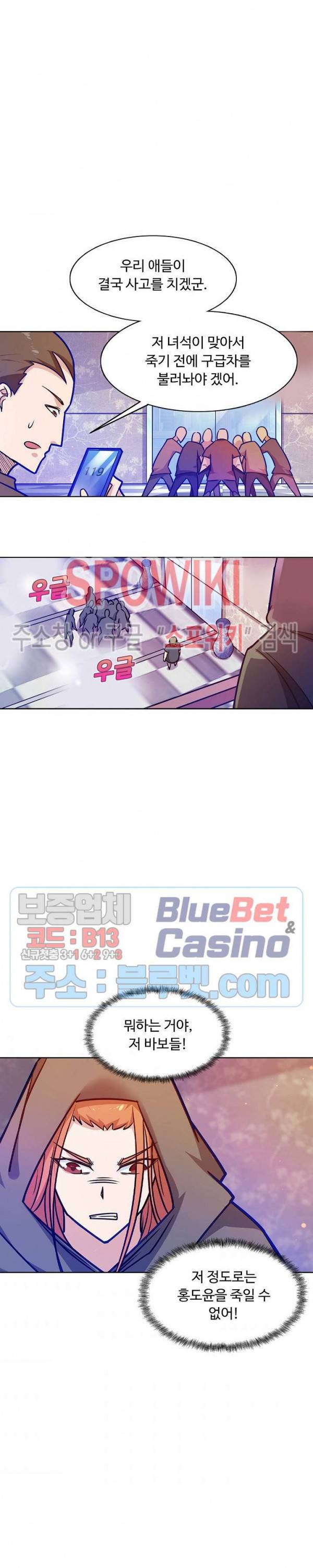 회귀하여 최강 신왕으로 62화 22
