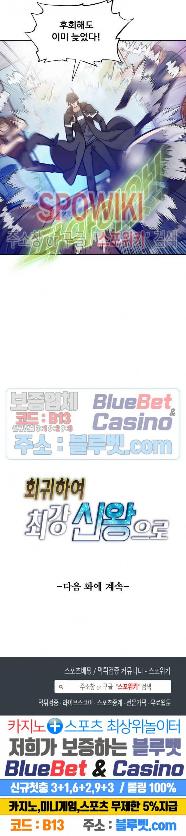 회귀하여 최강 신왕으로 62화 24