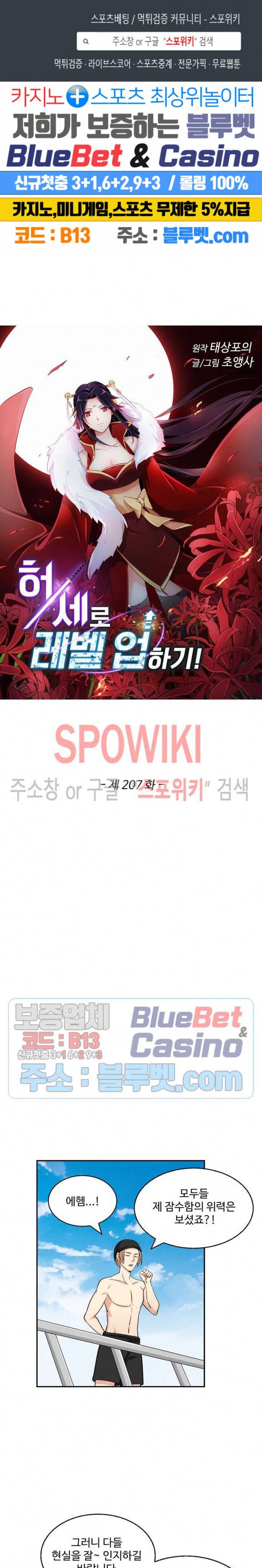 허세로 레벨업 하기! 207화 1