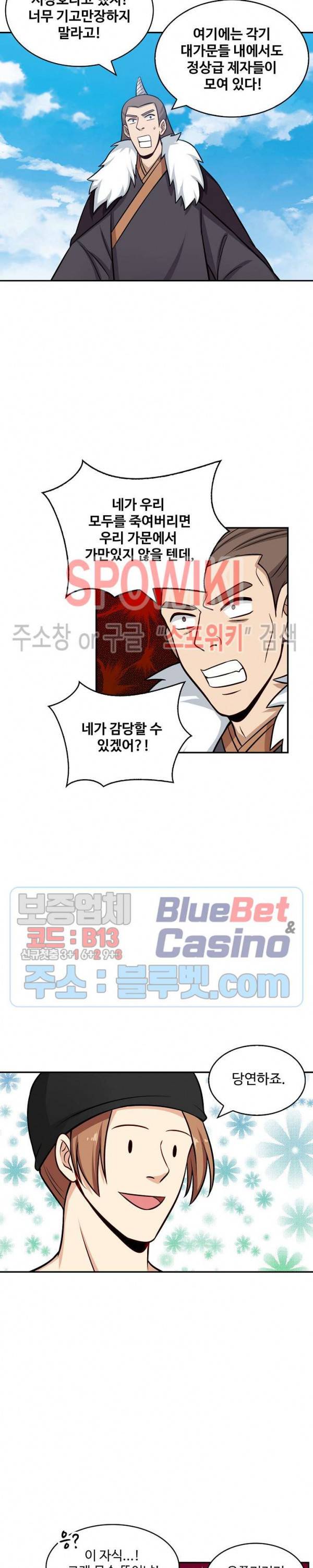 허세로 레벨업 하기! 207화 3