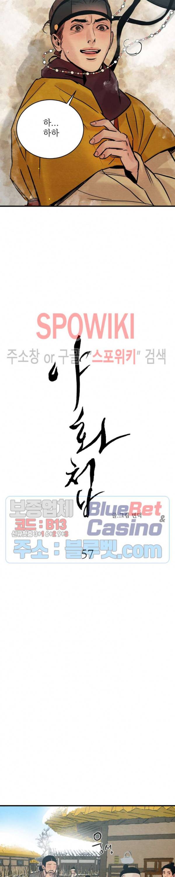 야화첩 57화 2
