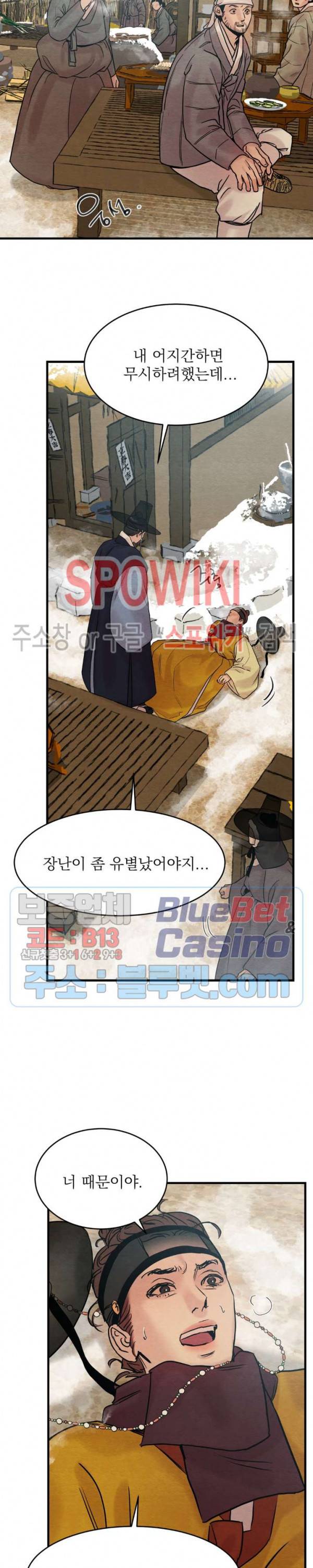 야화첩 57화 3