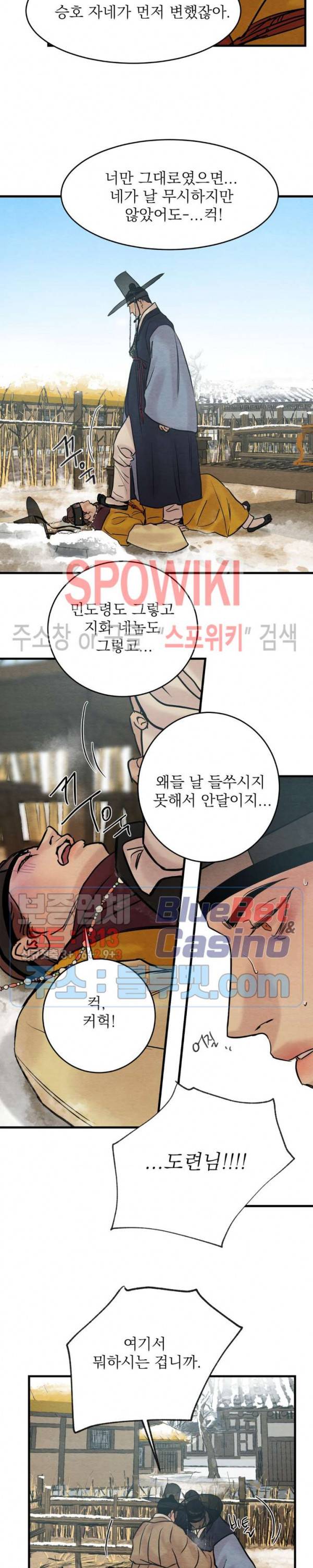 야화첩 57화 4