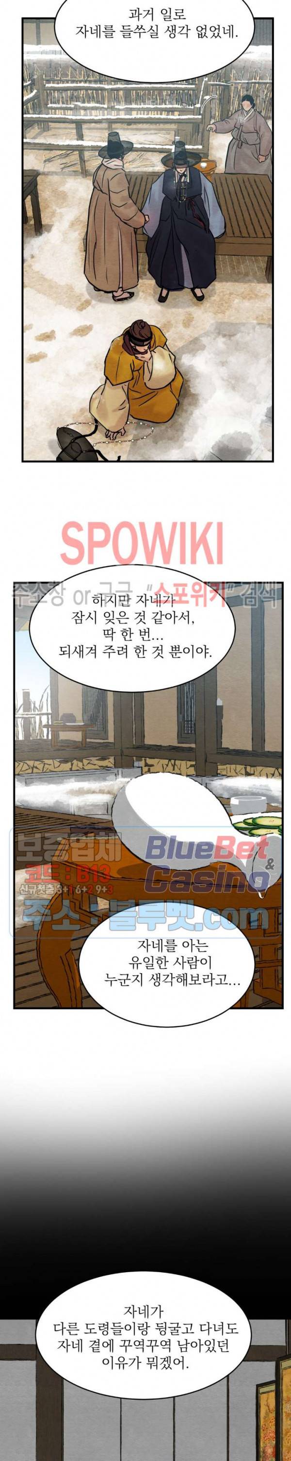 야화첩 57화 6