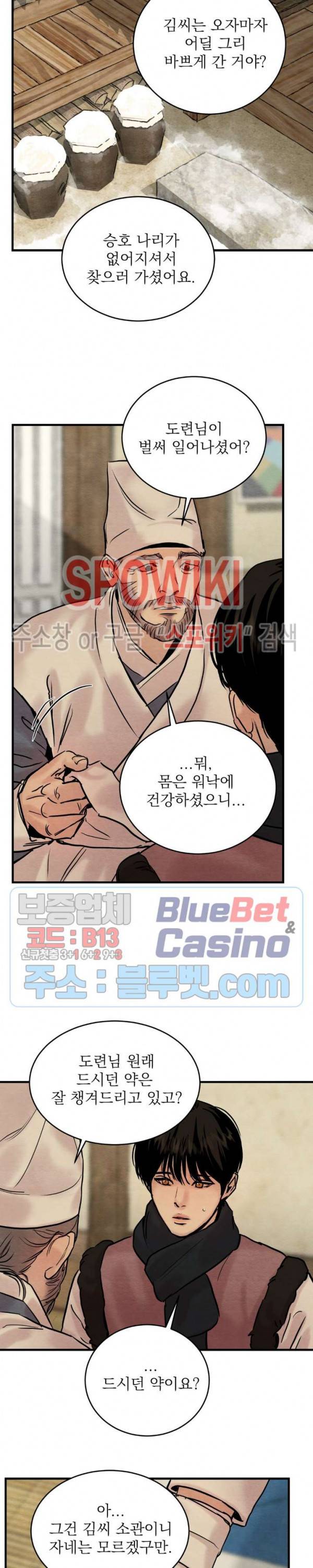 야화첩 57화 10