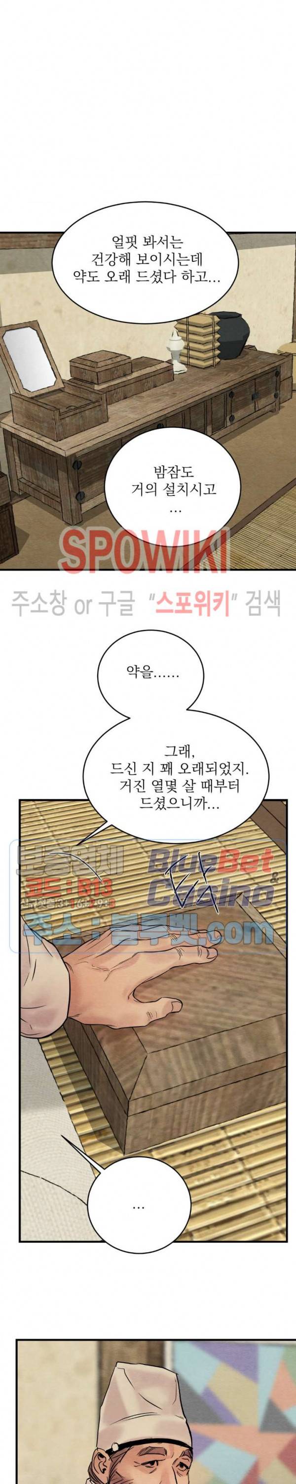 야화첩 57화 12