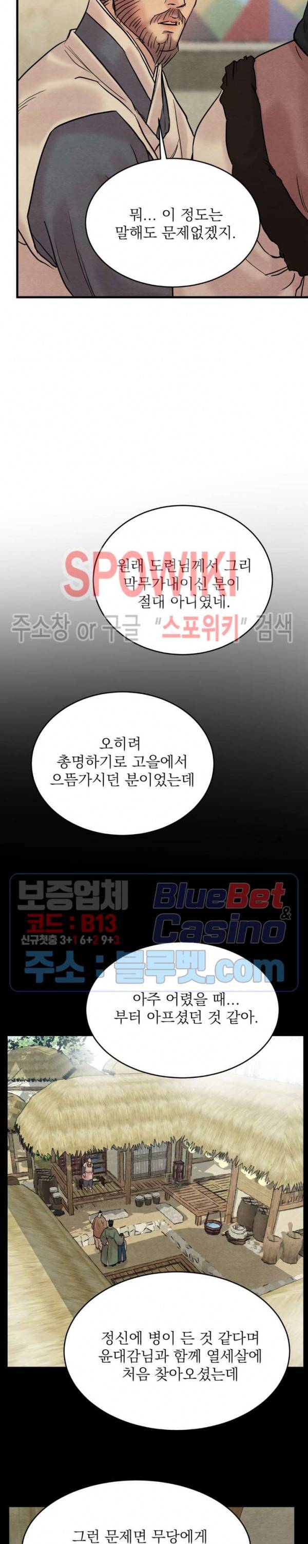 야화첩 57화 13