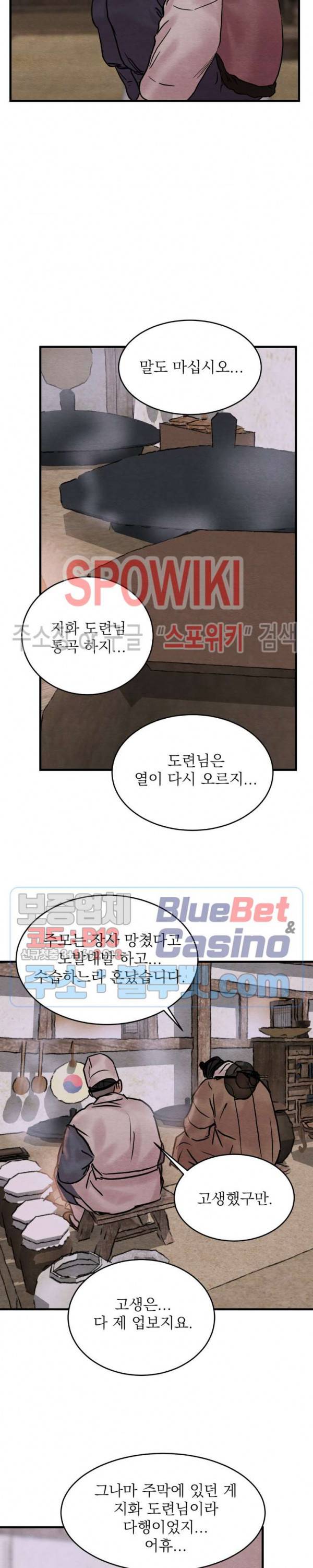 야화첩 57화 21