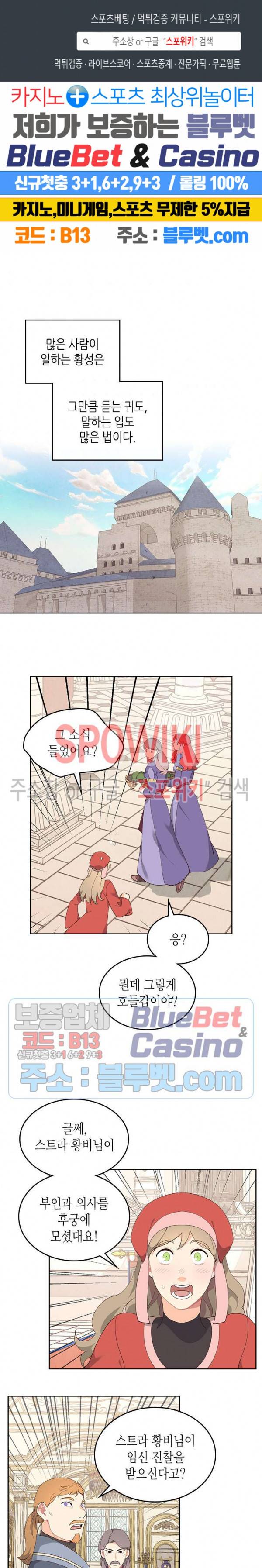 황제와 여기사 90화 1