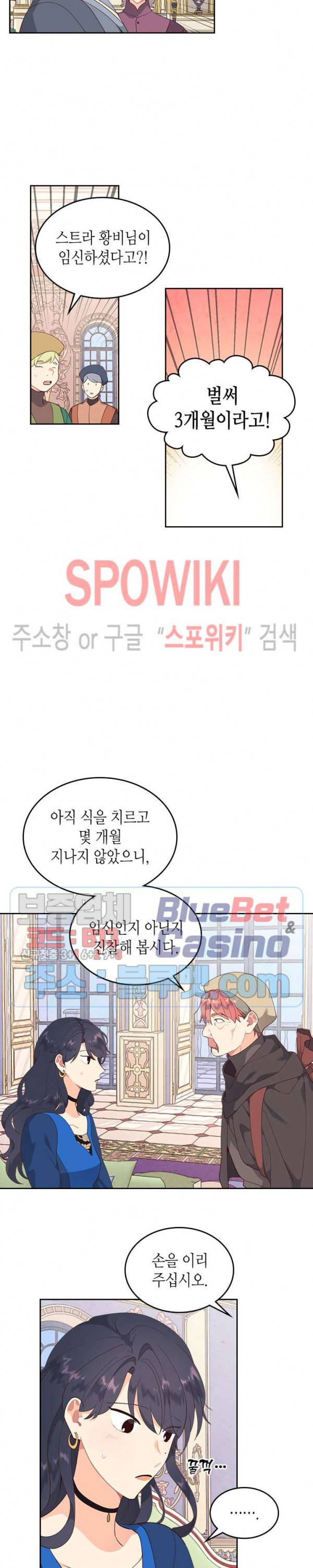 황제와 여기사 90화 2
