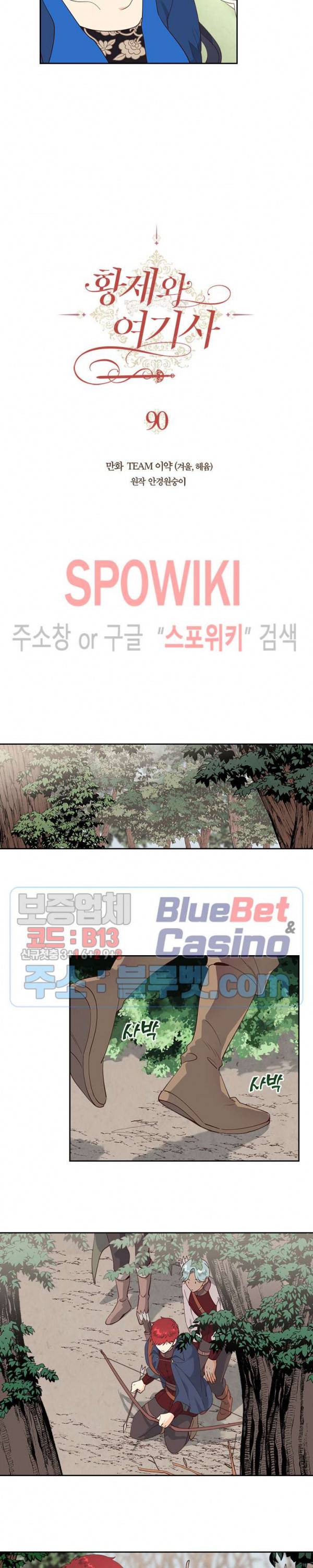 황제와 여기사 90화 3