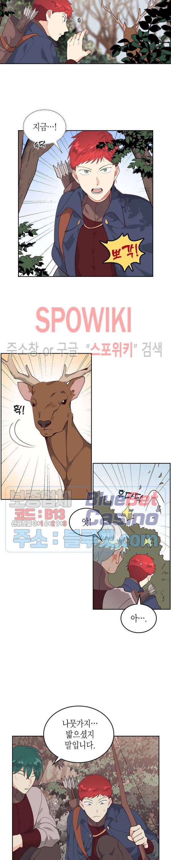 황제와 여기사 90화 4