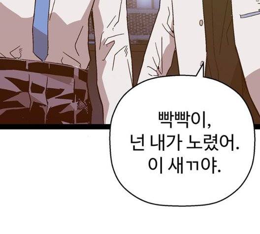 약한영웅 126화 57