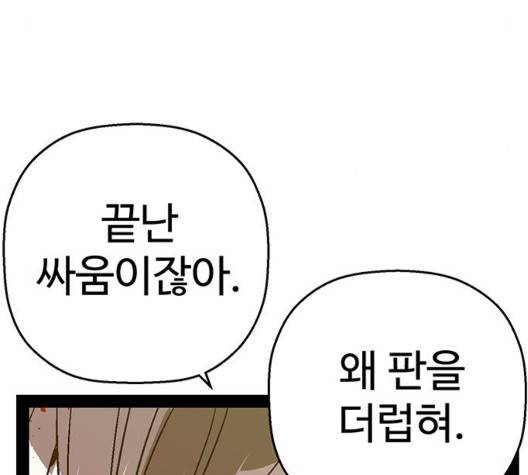 약한영웅 126화 74