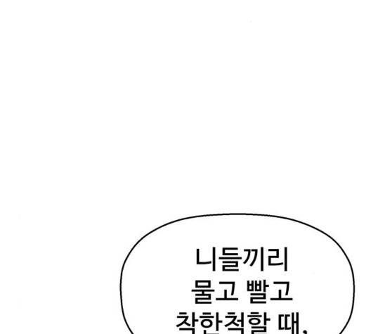약한영웅 126화 105