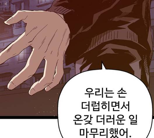 약한영웅 126화 107