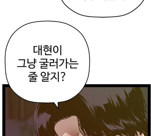 약한영웅 126화 108