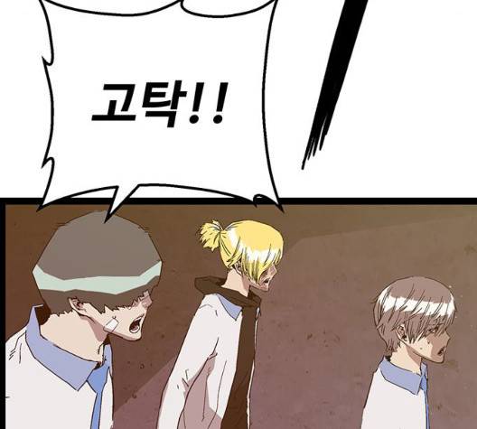 약한영웅 126화 115