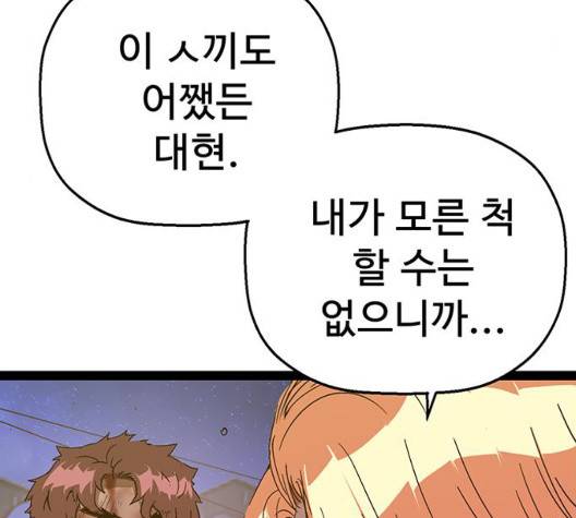 약한영웅 126화 203