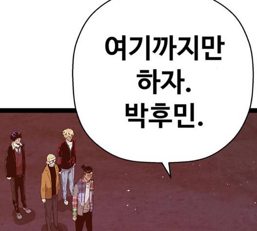 약한영웅 126화 206