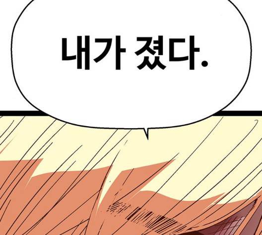 약한영웅 126화 211