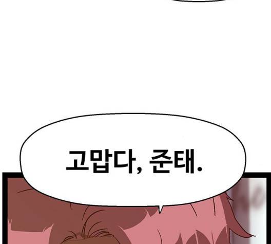 약한영웅 126화 246