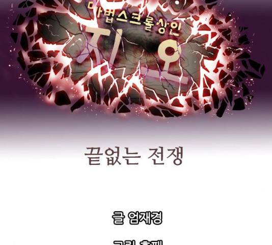 마법스크롤상인 지오 시즌3 76화 34