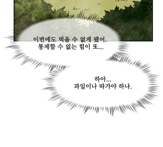 마법스크롤상인 지오 시즌3 76화 44