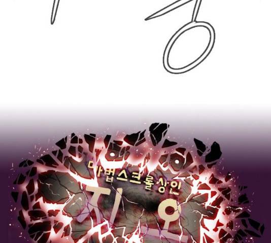 마법스크롤상인 지오 시즌3 76화 182