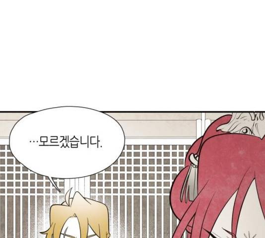 구름이 피워낸 꽃 82화 2