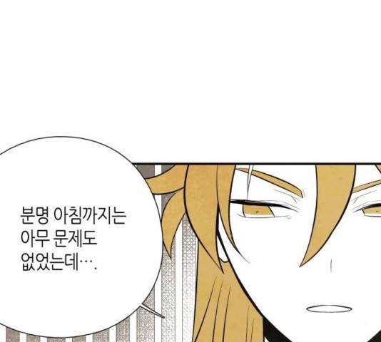 구름이 피워낸 꽃 82화 4