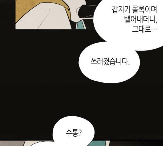 구름이 피워낸 꽃 82화 7