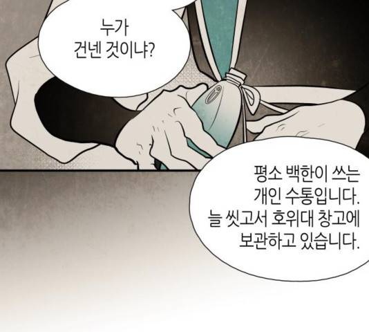 구름이 피워낸 꽃 82화 8