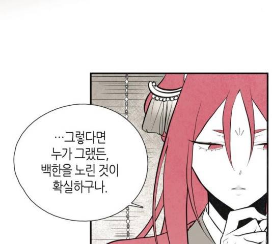 구름이 피워낸 꽃 82화 9