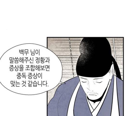 구름이 피워낸 꽃 82화 14