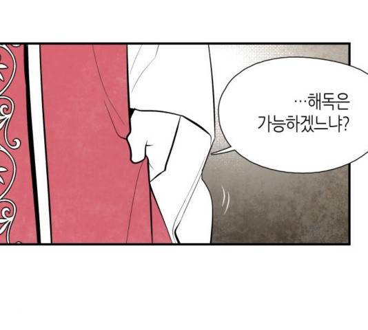 구름이 피워낸 꽃 82화 16
