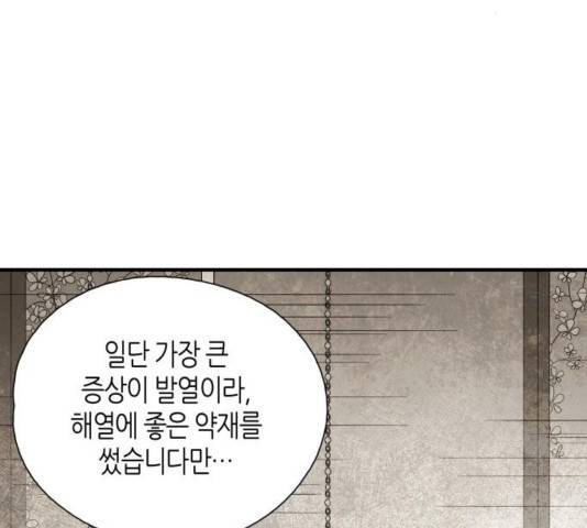 구름이 피워낸 꽃 82화 17
