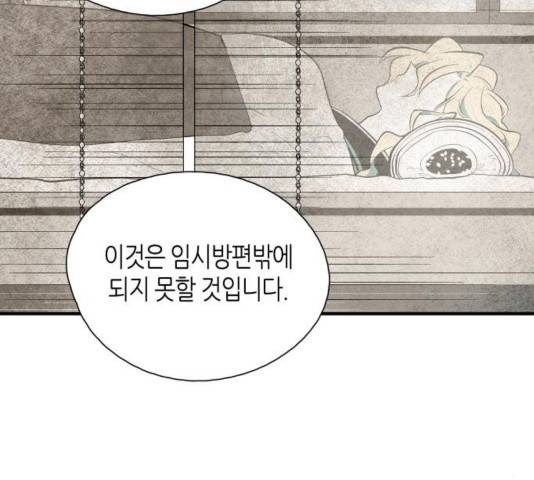 구름이 피워낸 꽃 82화 18